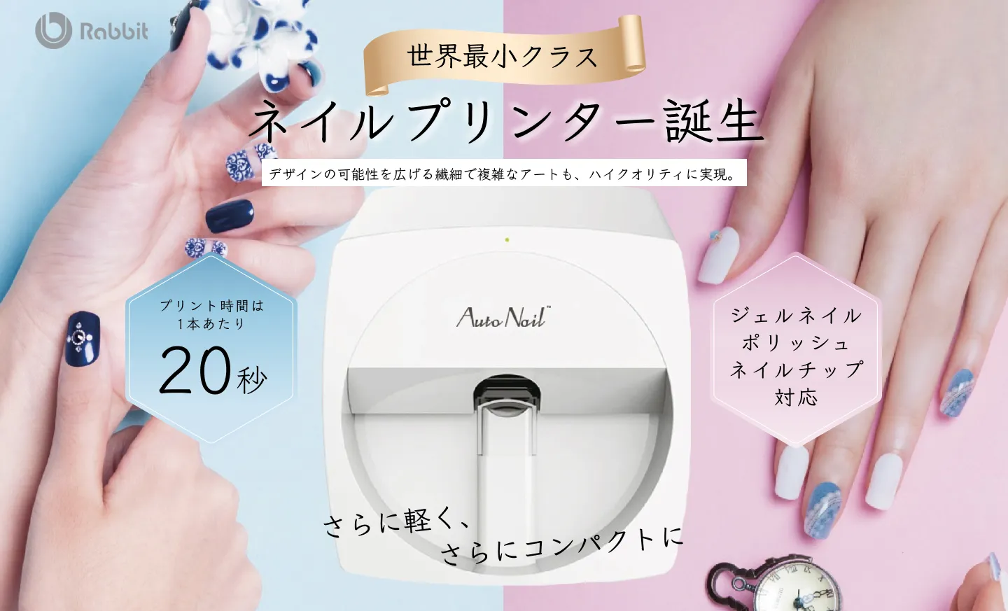 AutoNail Rabbit 製品画像